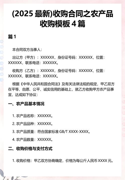 收购合同之农产品收购模板4篇