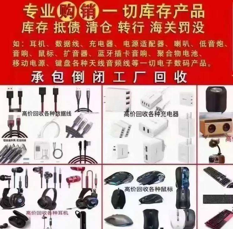 专业收购大量的库存电子产品:充电宝,充电器,电源适配器,数据