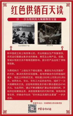 一次有组织的大规模物资交流