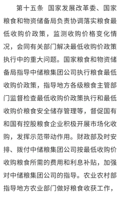 「重磅通知」2018年小麦和稻谷最低收购价执行预案正式发布
