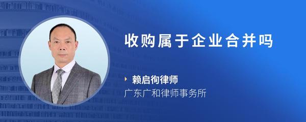 收购算企业合并吗